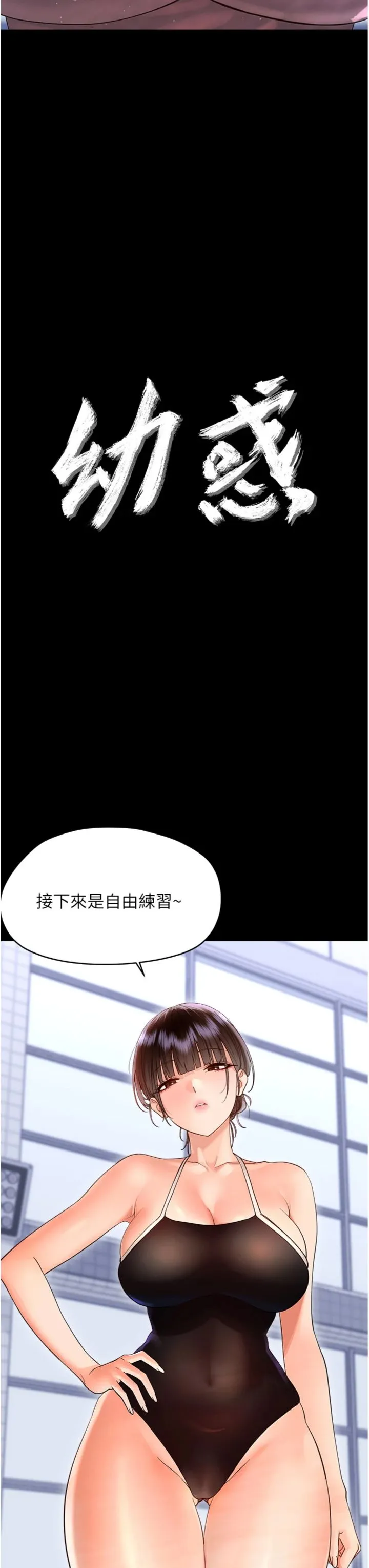 幼惑 第40話 - 快向我兒子賠罪! 第 3 页