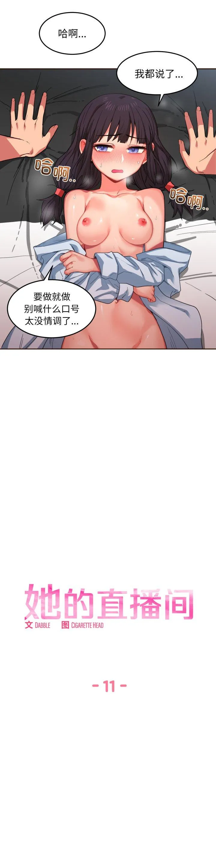 她的直播间 第11話 第 2 页