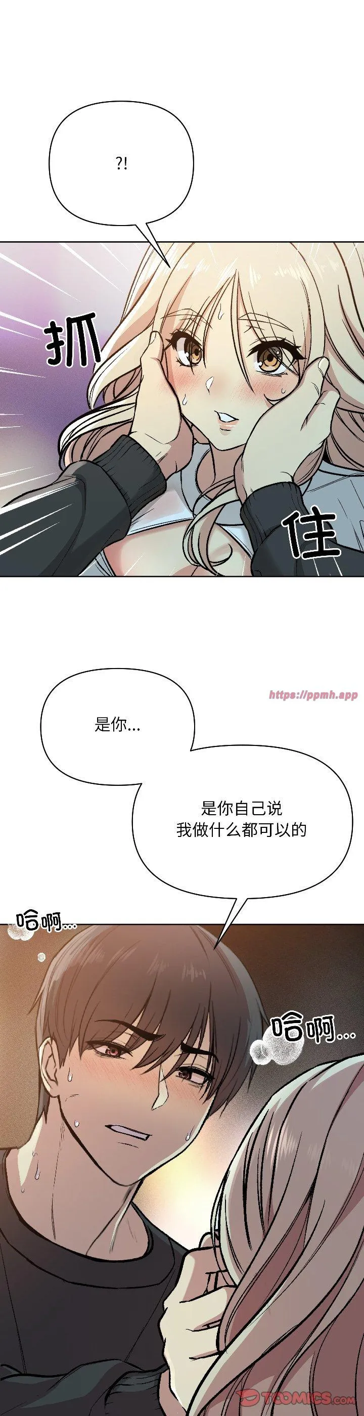 欢迎登录匿名乐园 第2話 第 33 页