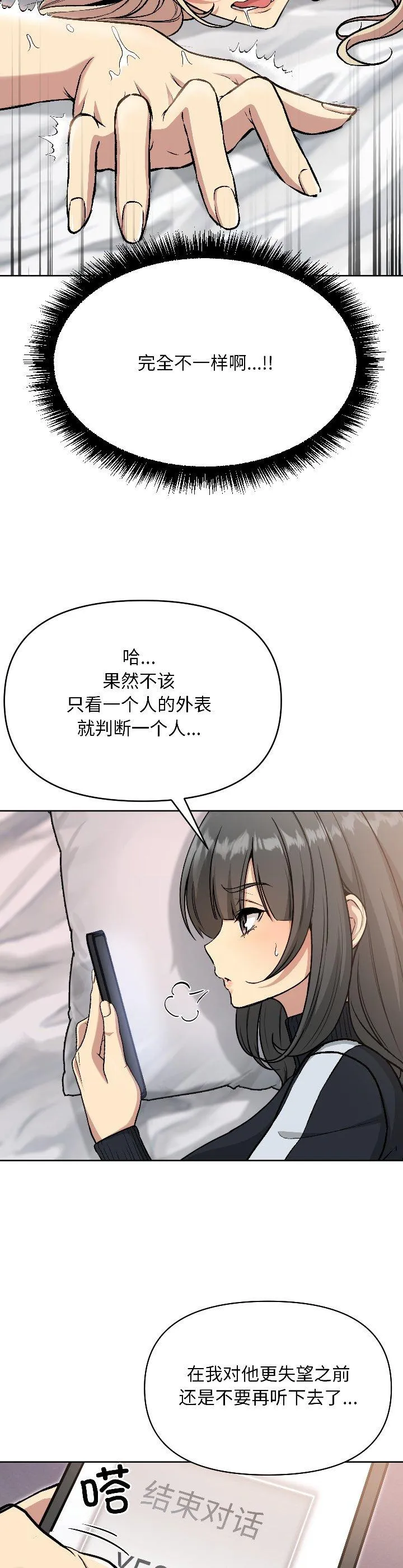 欢迎登录匿名乐园 第2話 第 4 页