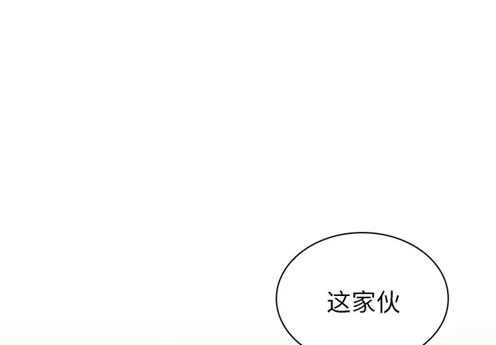 不请自来的未婚妻 第40話 第 1 页