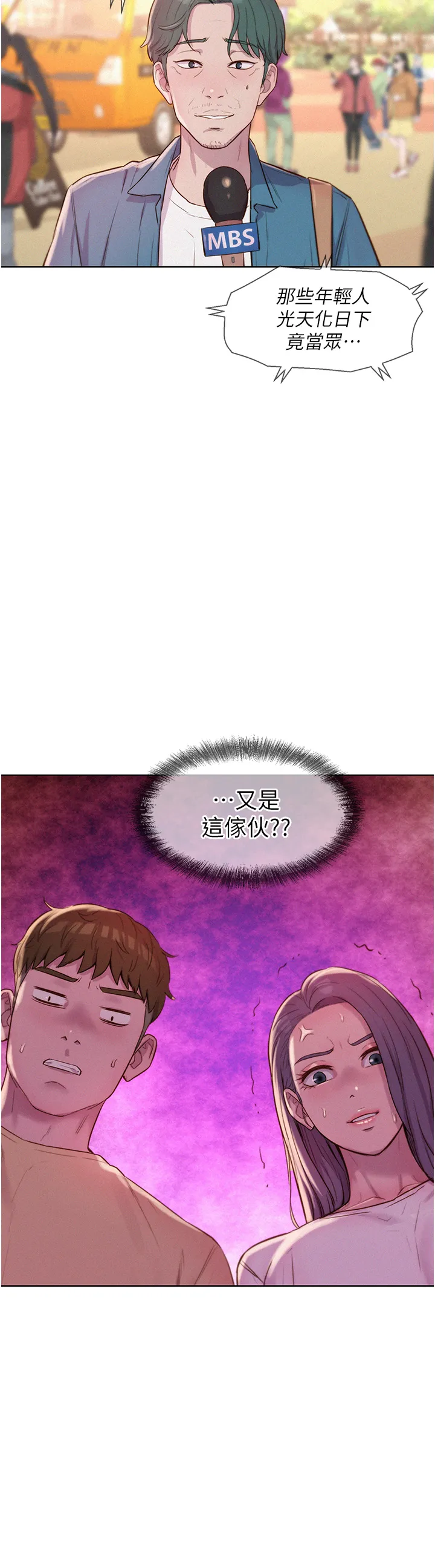 浪漫露营 第80話 最終話 - 歡迎光臨浪漫「淫」地 第 2 页