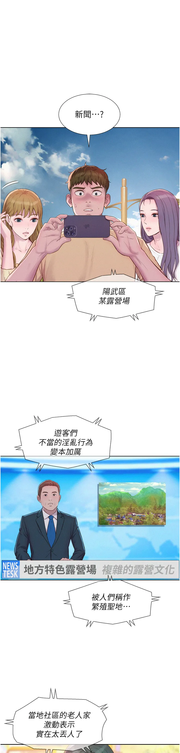浪漫露营 第80話 最終話 - 歡迎光臨浪漫「淫」地 第 1 页