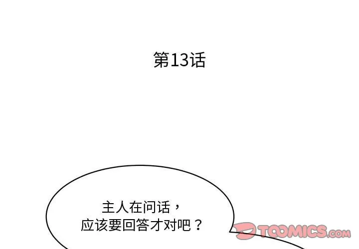 RE：23岁 第13話 第 3 页