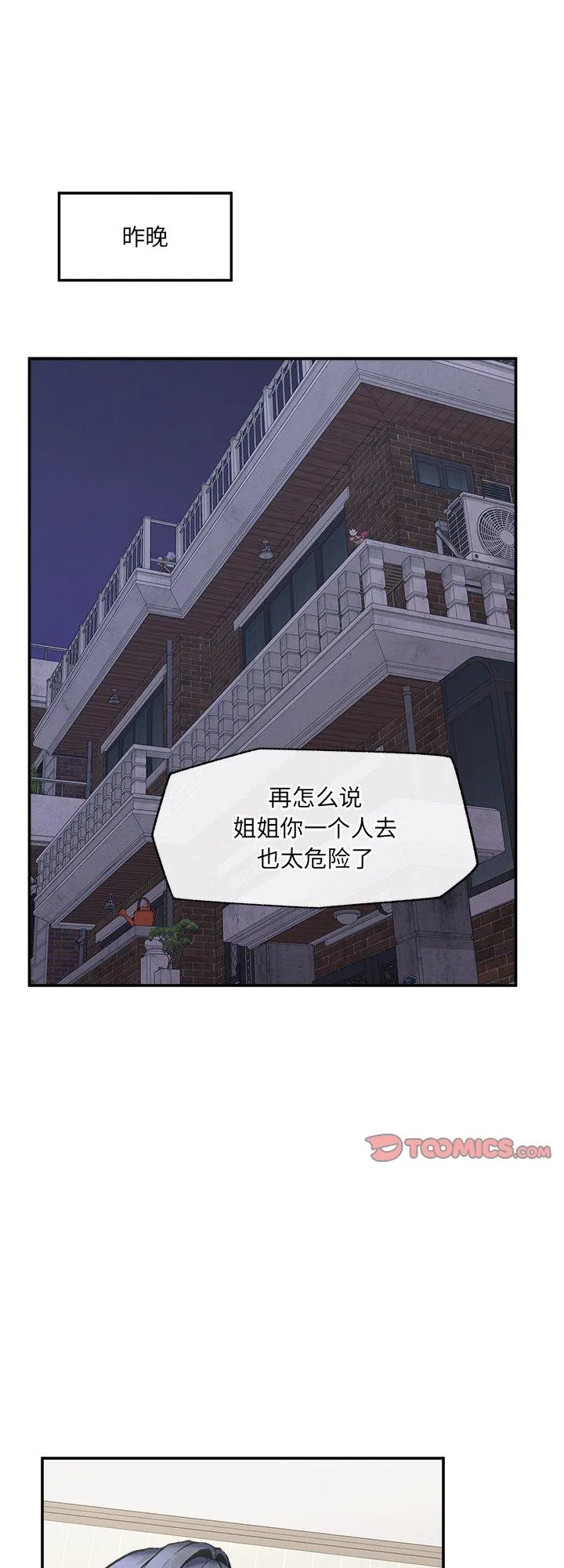 超导体觉醒 第21話 第 1 页