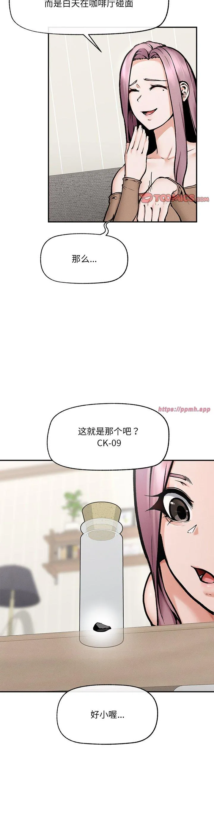 超导体觉醒 第21話 第 3 页