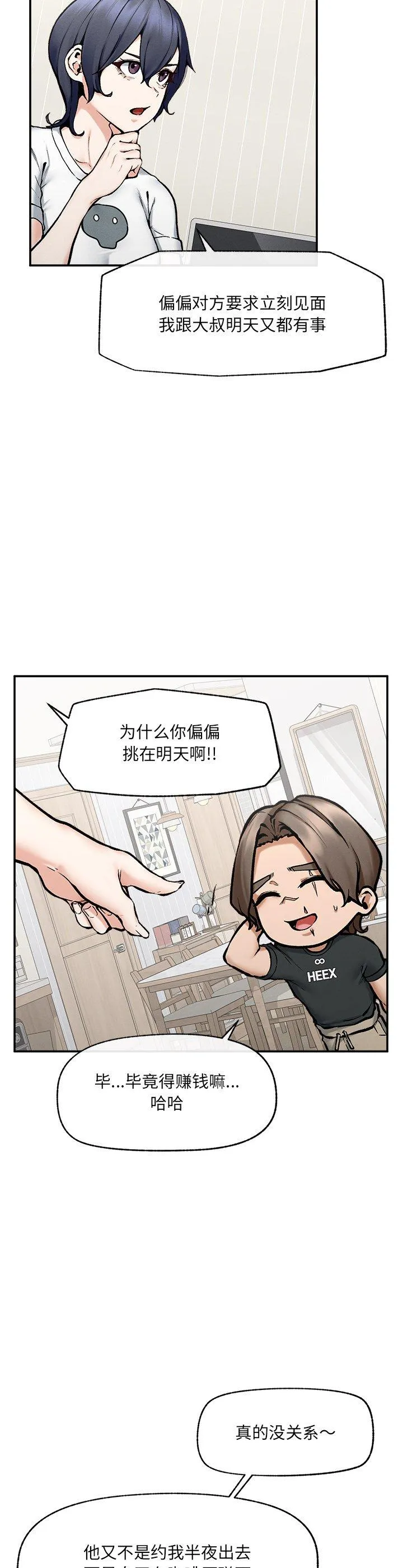 超导体觉醒 第21話 第 2 页