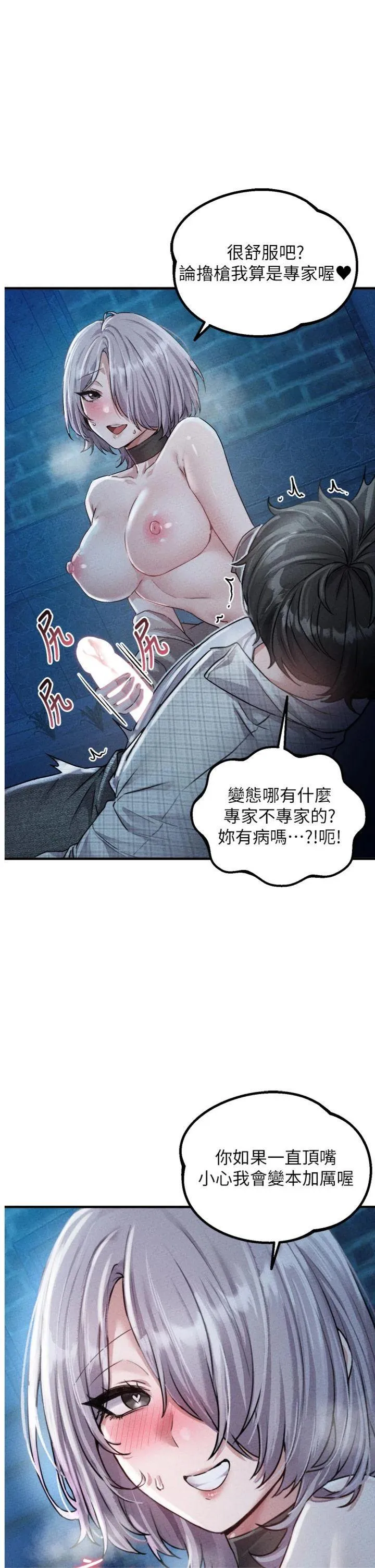 男人配额制 第16話 - 淫蕩護士的約會邀請 第 1 页