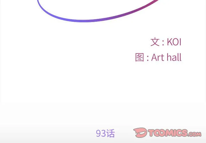 敲开你的门 第93話 第 2 页