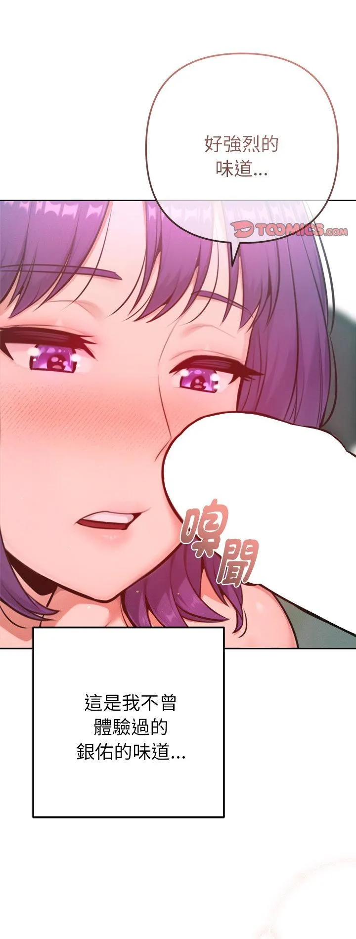 不只是朋友 第13話 第 2 页