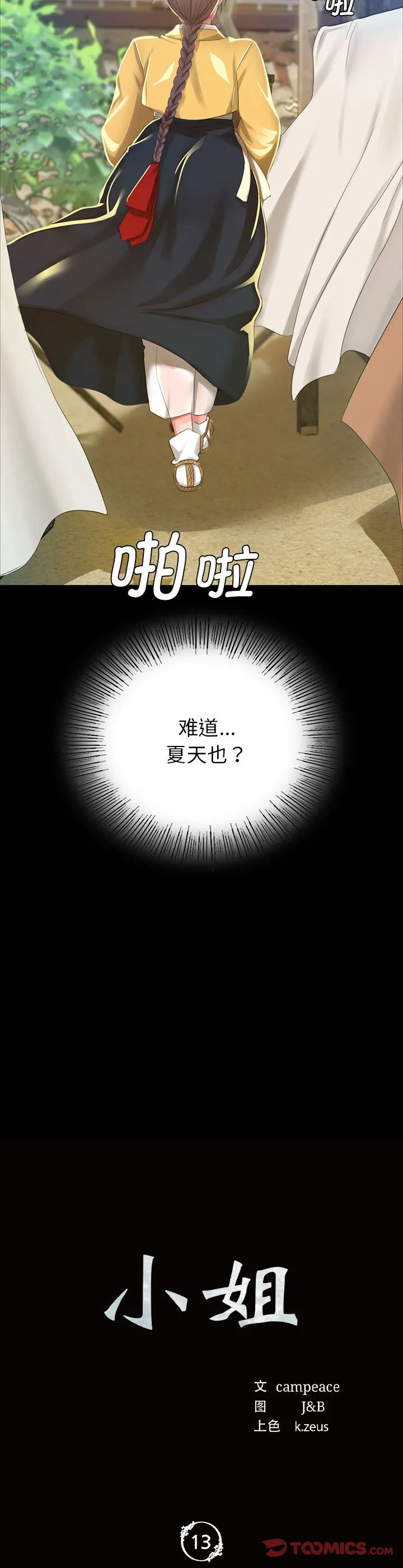 小姐 第13話 第 3 页