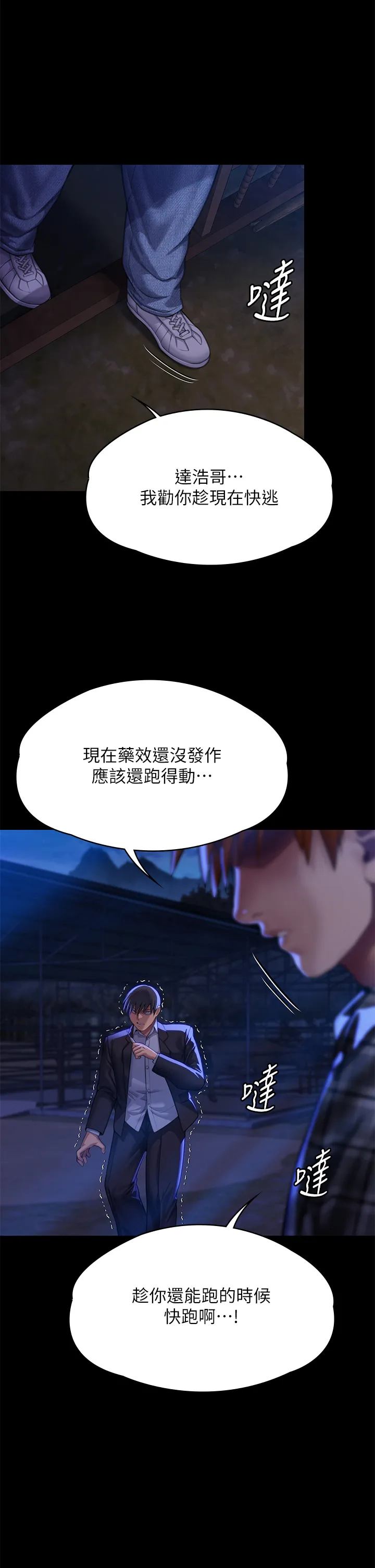傀儡 第312話 - 我送你去見你哥和你爸! 第 2 页