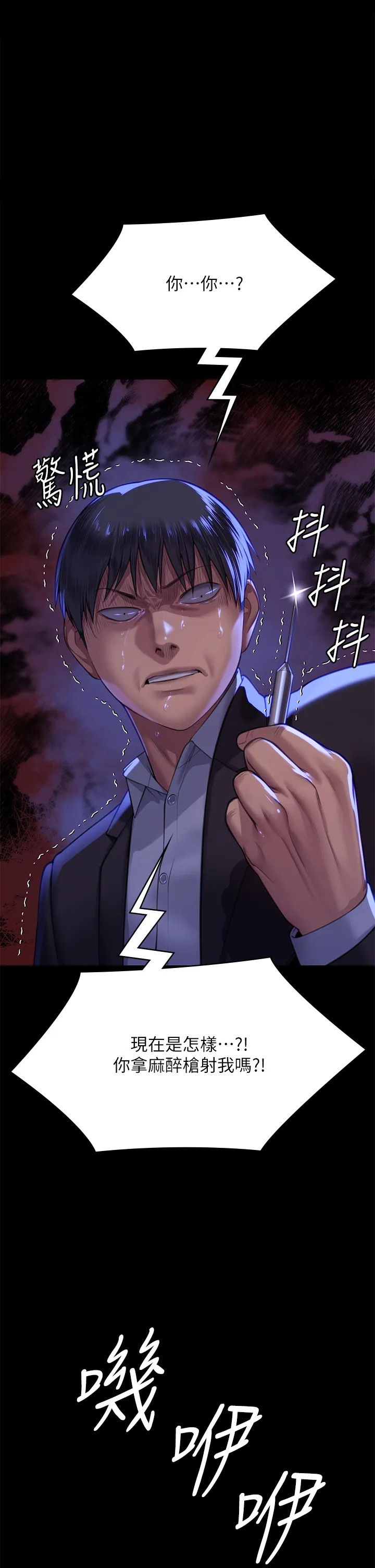 傀儡 第312話 - 我送你去見你哥和你爸! 第 1 页