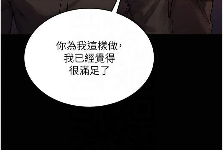 狱火重生 第2話 - 沒聽到叫妳用身體還嗎? 第 62 页