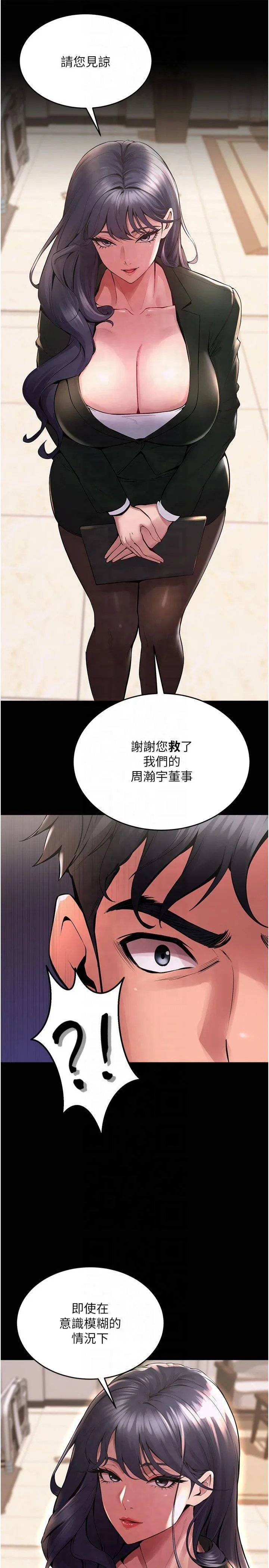狱火重生 第2話 - 沒聽到叫妳用身體還嗎? 第 12 页