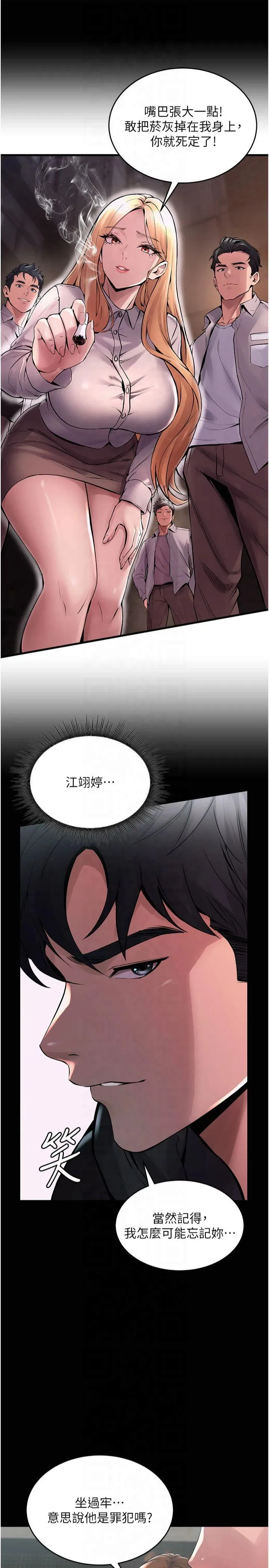 狱火重生 第2話 - 沒聽到叫妳用身體還嗎? 第 41 页
