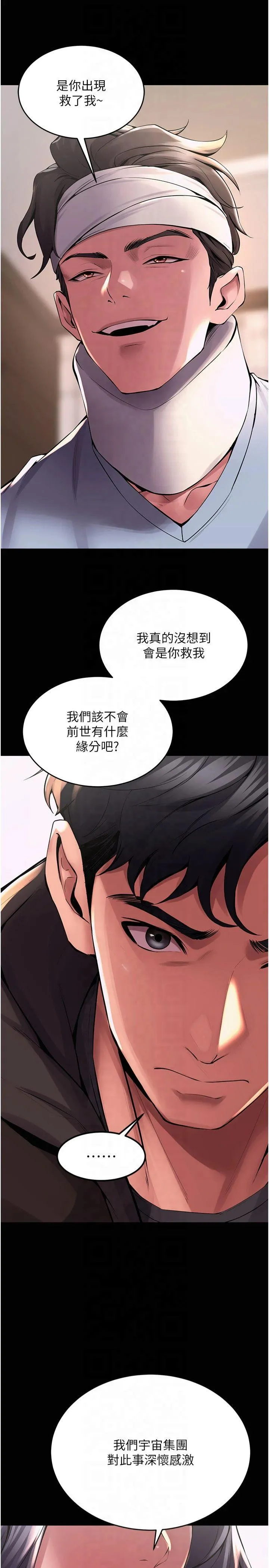 狱火重生 第2話 - 沒聽到叫妳用身體還嗎? 第 15 页