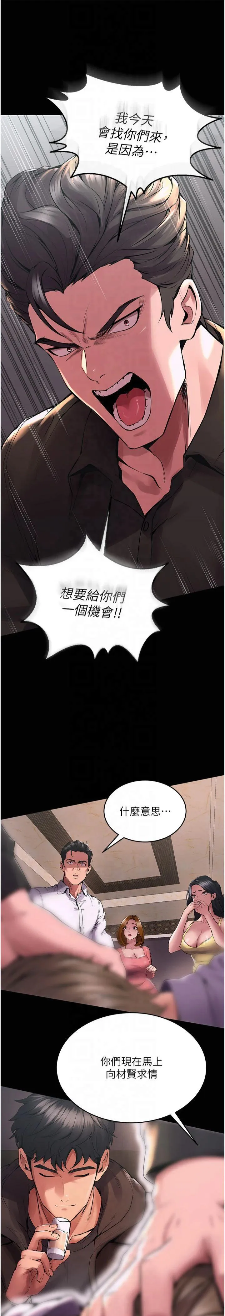 狱火重生 第2話 - 沒聽到叫妳用身體還嗎? 第 49 页