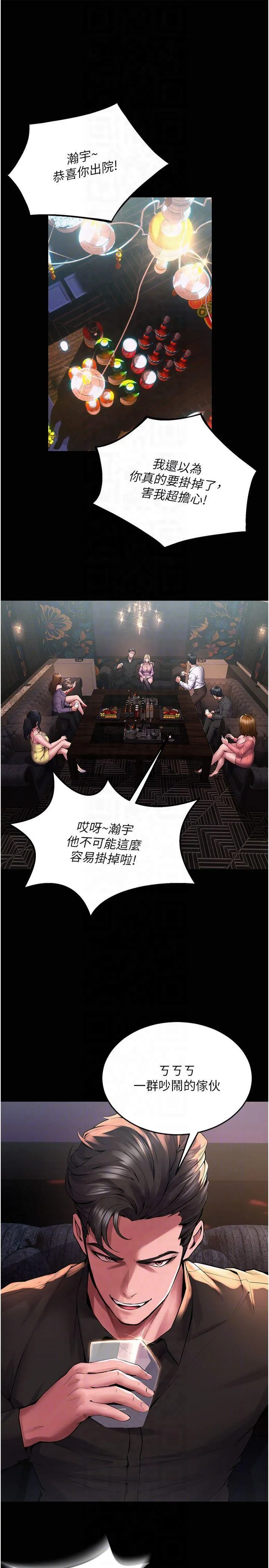 狱火重生 第2話 - 沒聽到叫妳用身體還嗎? 第 26 页