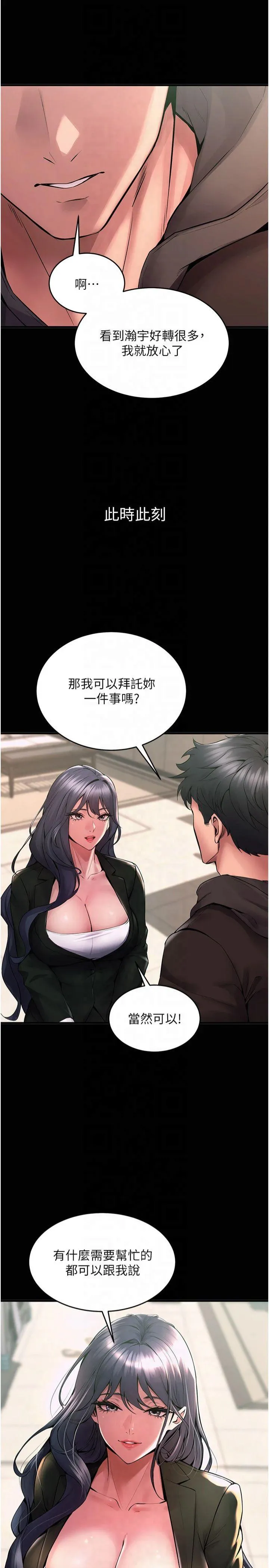 狱火重生 第2話 - 沒聽到叫妳用身體還嗎? 第 23 页