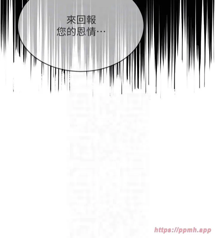 狱火重生 第2話 - 沒聽到叫妳用身體還嗎? 第 18 页