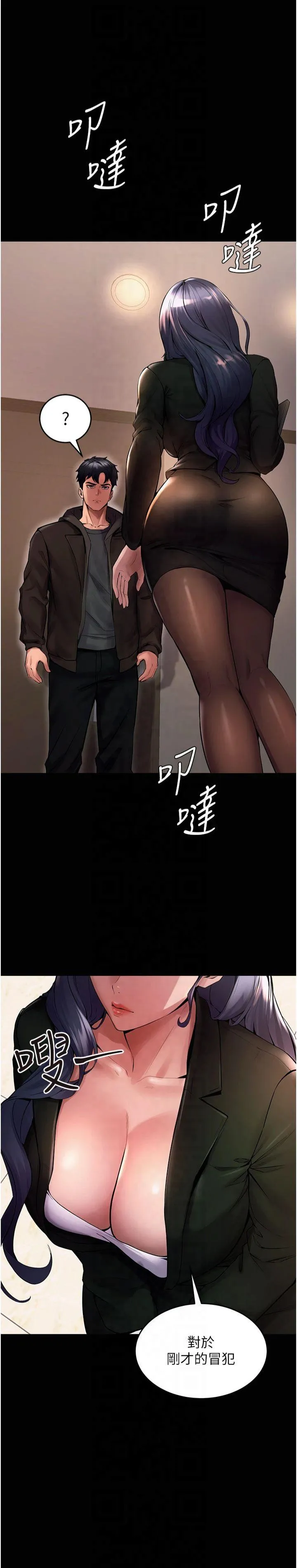 狱火重生 第2話 - 沒聽到叫妳用身體還嗎? 第 11 页