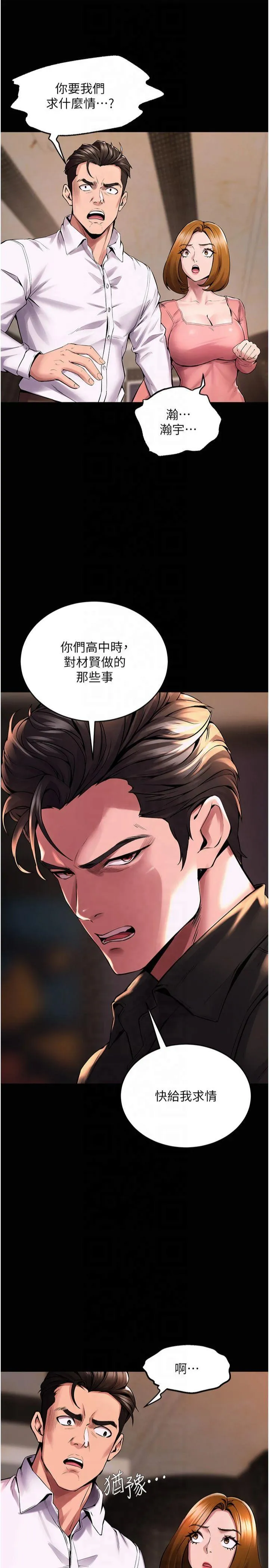 狱火重生 第2話 - 沒聽到叫妳用身體還嗎? 第 51 页