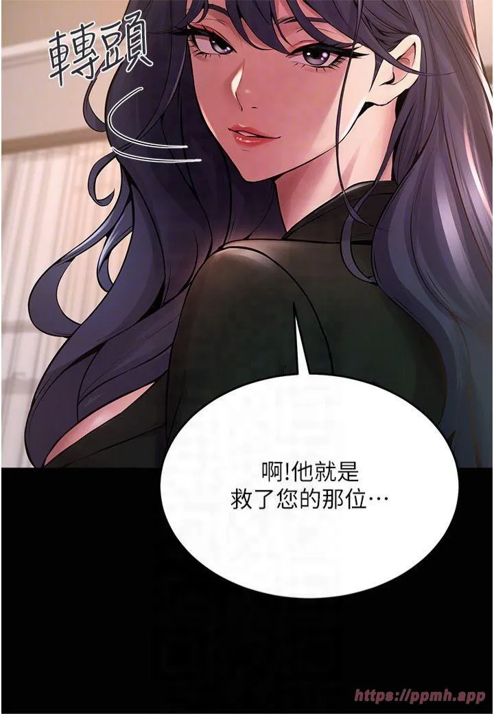 狱火重生 第2話 - 沒聽到叫妳用身體還嗎? 第 10 页