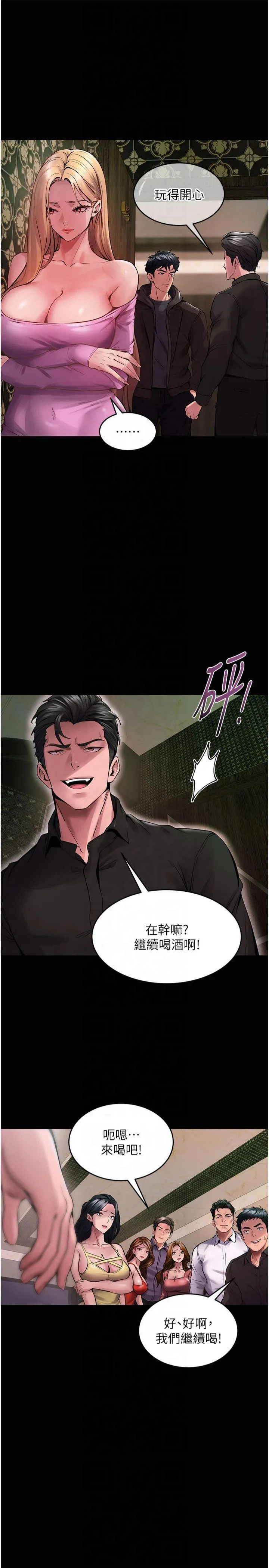 狱火重生 第2話 - 沒聽到叫妳用身體還嗎? 第 74 页