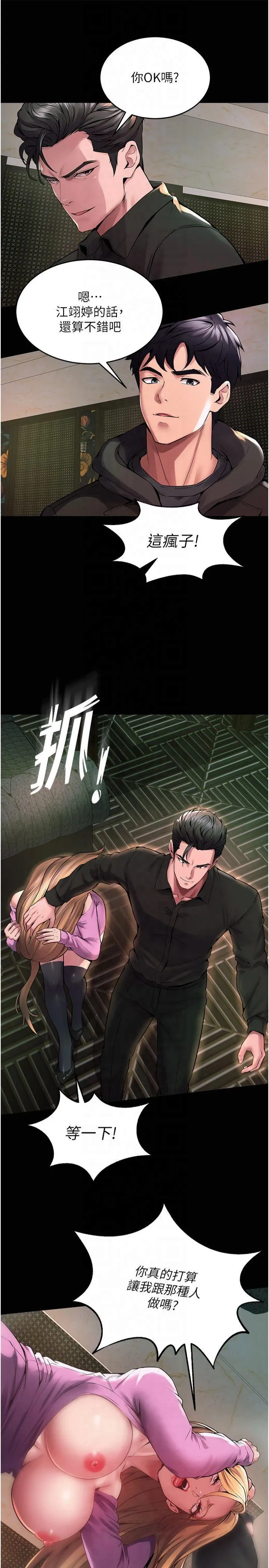 狱火重生 第2話 - 沒聽到叫妳用身體還嗎? 第 70 页