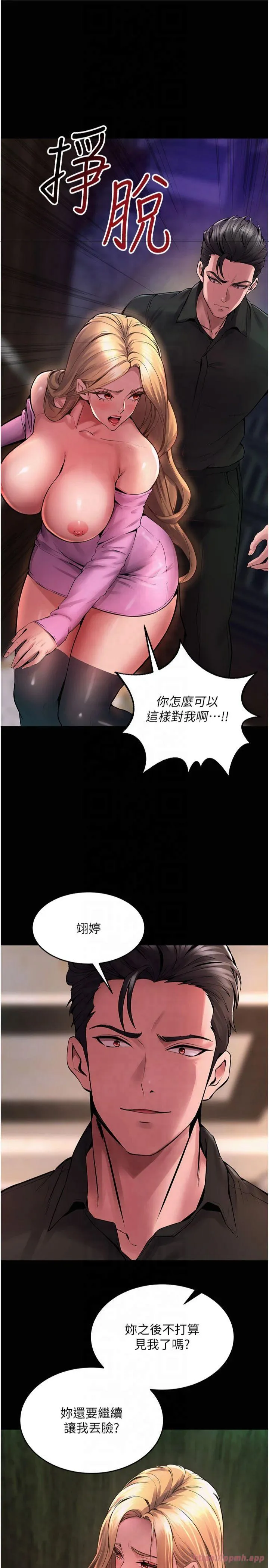 狱火重生 第2話 - 沒聽到叫妳用身體還嗎? 第 72 页