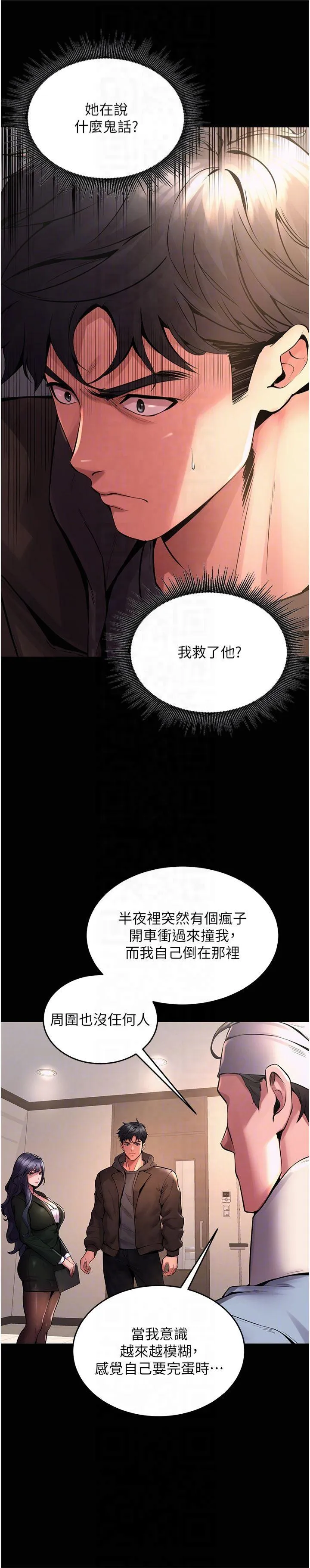 狱火重生 第2話 - 沒聽到叫妳用身體還嗎? 第 14 页