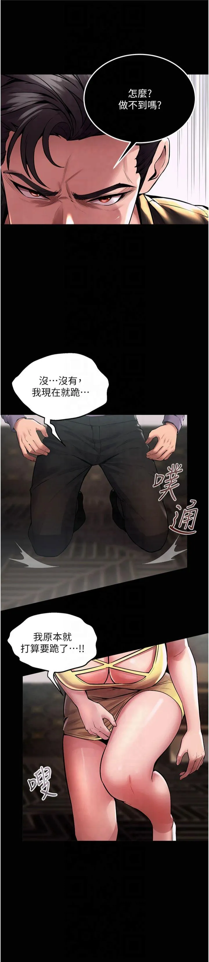 狱火重生 第2話 - 沒聽到叫妳用身體還嗎? 第 55 页