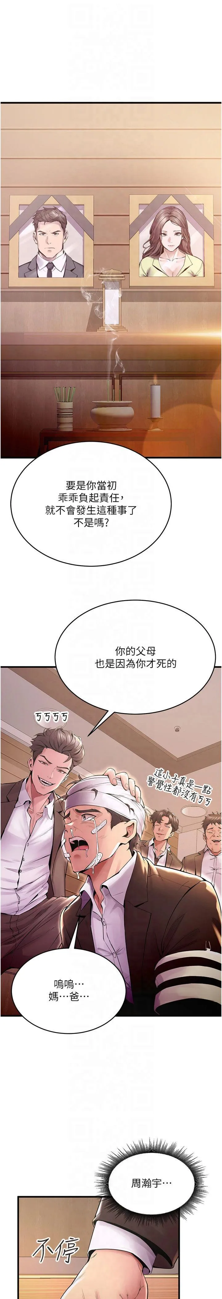 狱火重生 第2話 - 沒聽到叫妳用身體還嗎? 第 19 页