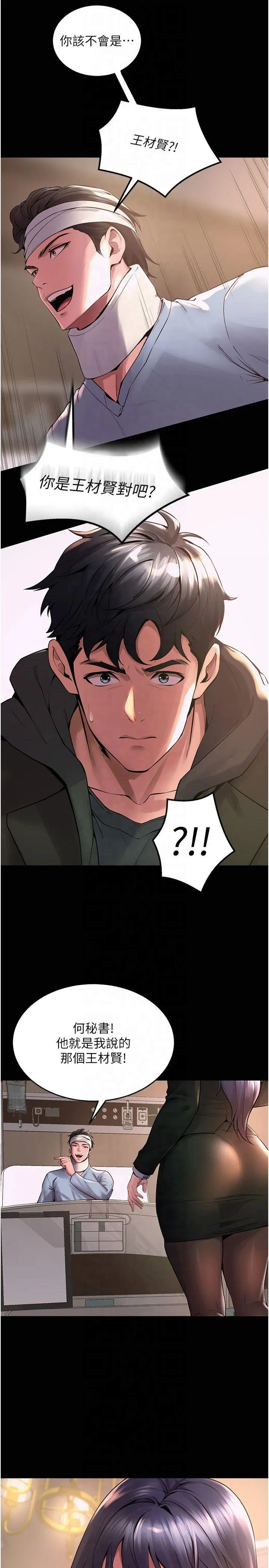 狱火重生 第2話 - 沒聽到叫妳用身體還嗎? 第 9 页