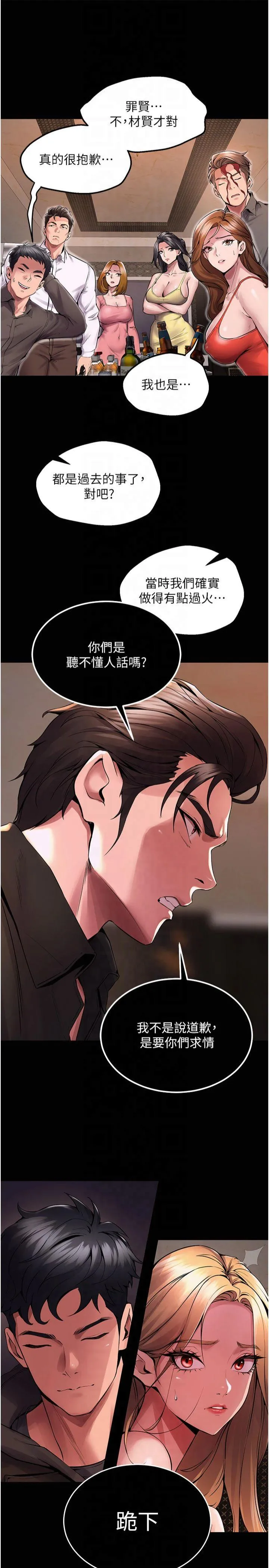 狱火重生 第2話 - 沒聽到叫妳用身體還嗎? 第 53 页