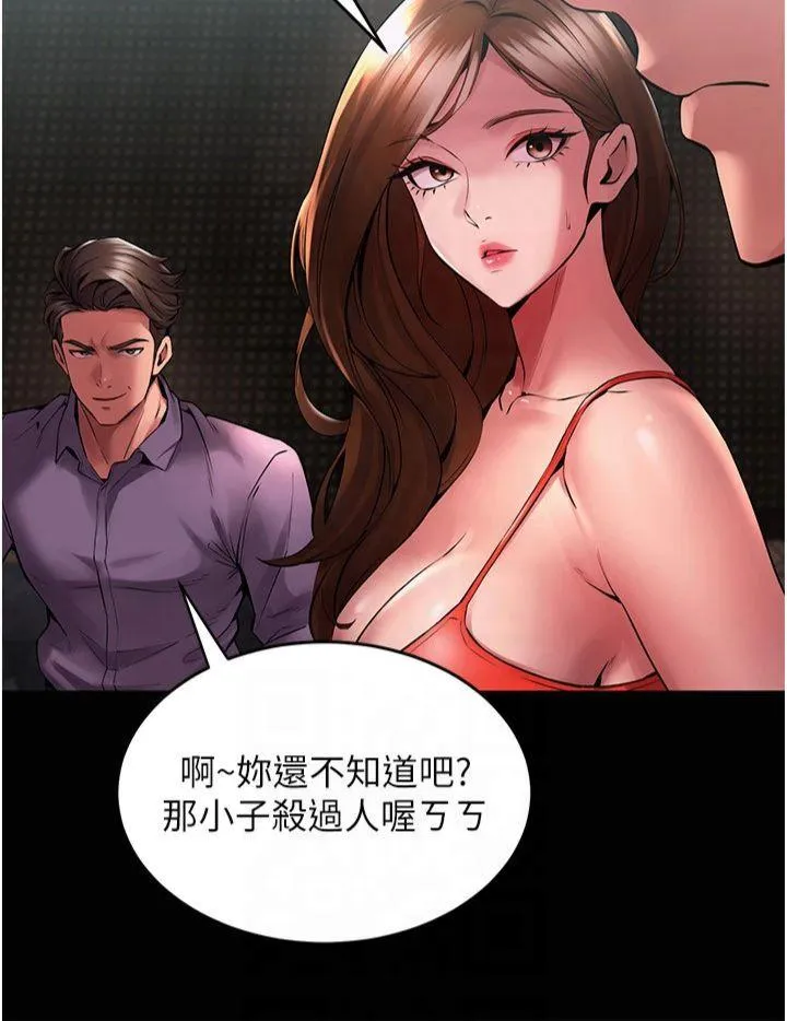 狱火重生 第2話 - 沒聽到叫妳用身體還嗎? 第 42 页