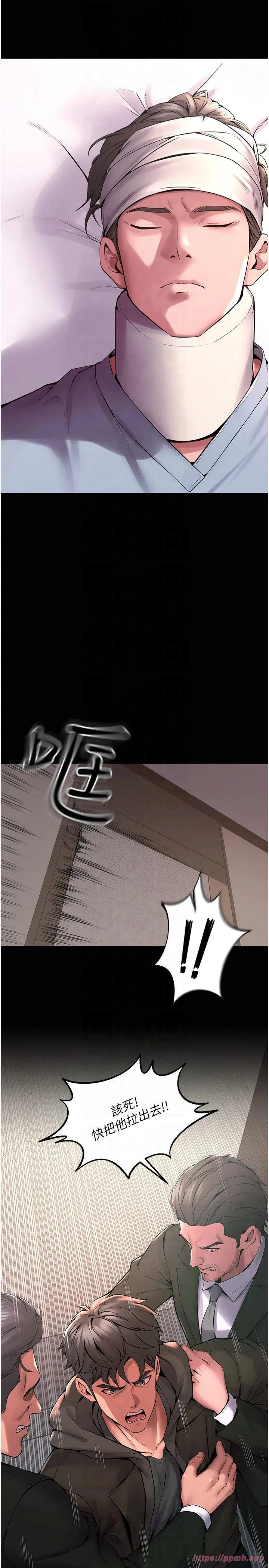 狱火重生 第2話 - 沒聽到叫妳用身體還嗎? 第 5 页