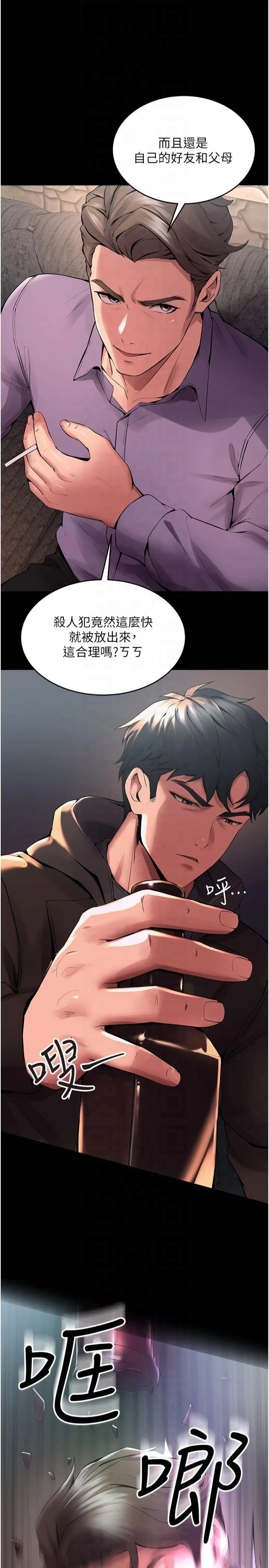 狱火重生 第2話 - 沒聽到叫妳用身體還嗎? 第 43 页