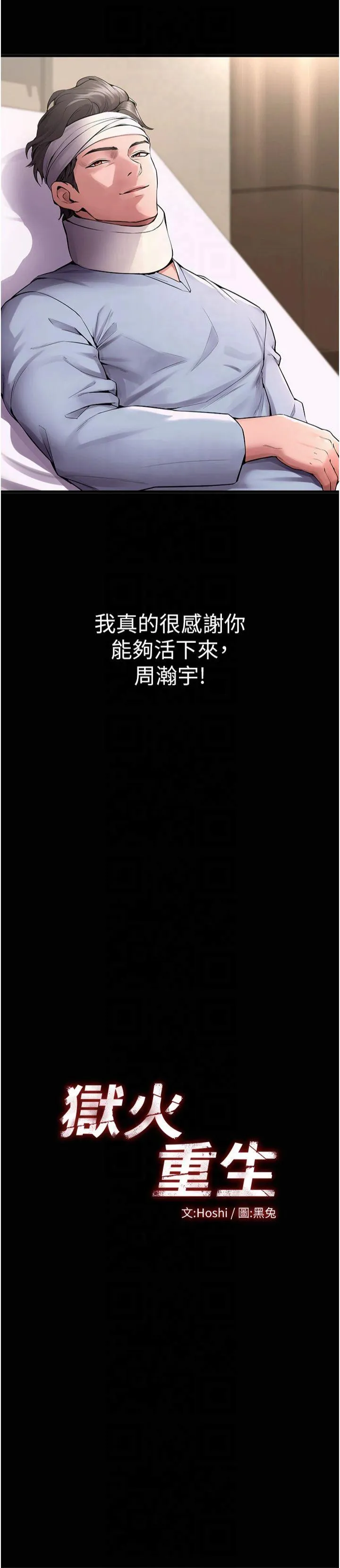 狱火重生 第2話 - 沒聽到叫妳用身體還嗎? 第 25 页
