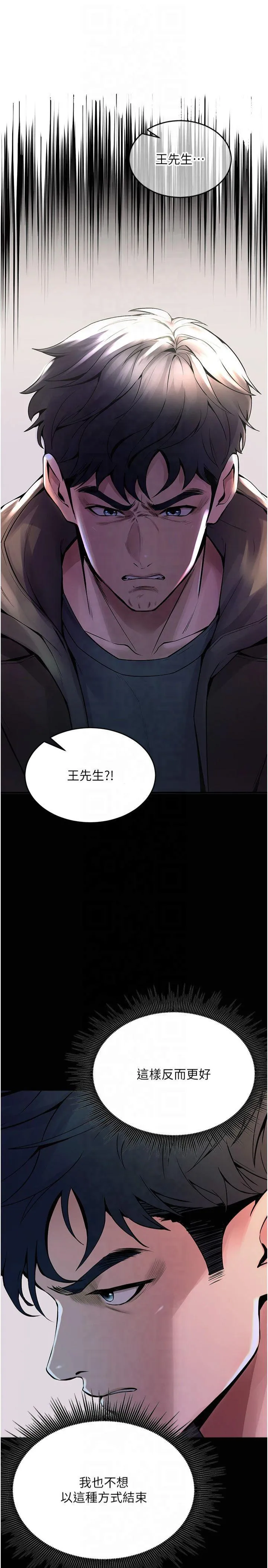 狱火重生 第2話 - 沒聽到叫妳用身體還嗎? 第 21 页