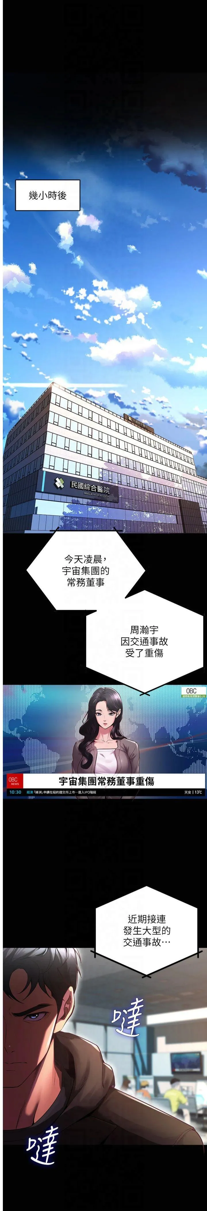 狱火重生 第2話 - 沒聽到叫妳用身體還嗎? 第 1 页