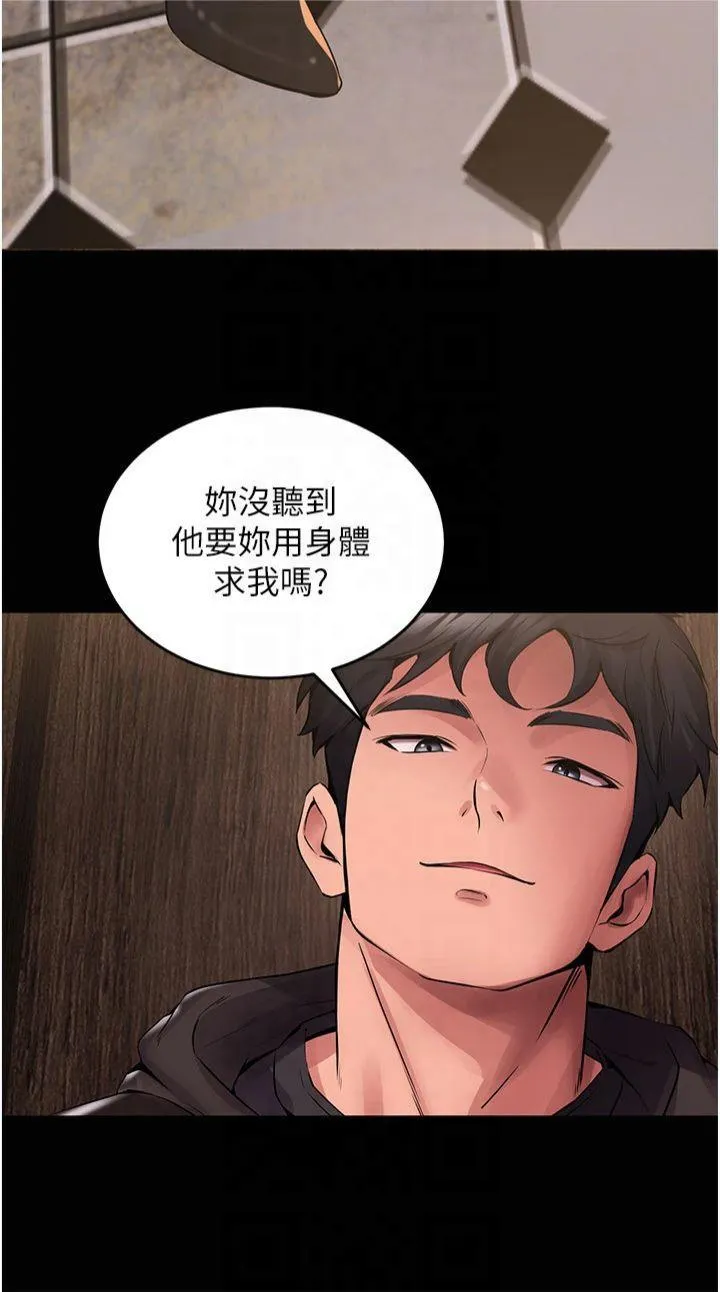 狱火重生 第2話 - 沒聽到叫妳用身體還嗎? 第 83 页