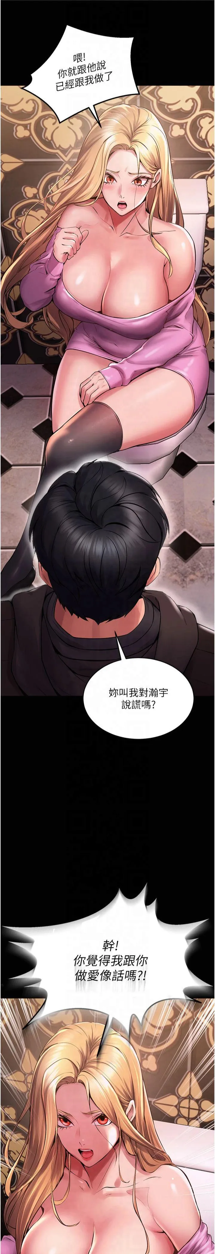 狱火重生 第2話 - 沒聽到叫妳用身體還嗎? 第 78 页