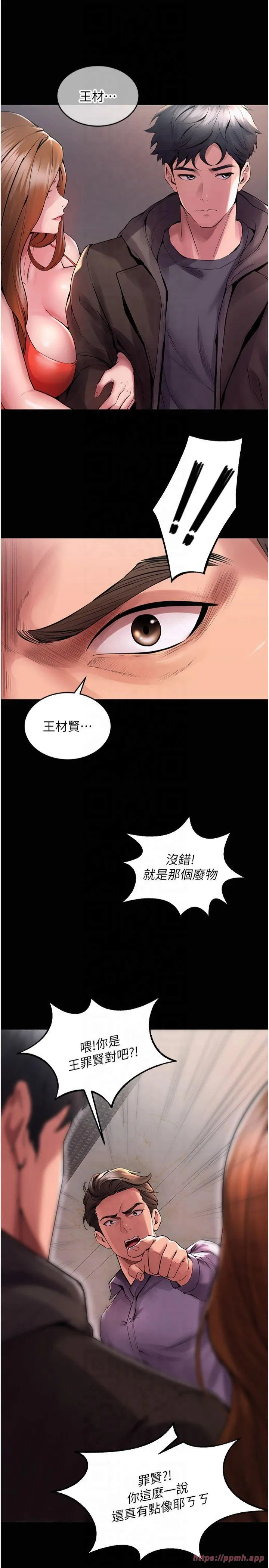 狱火重生 第2話 - 沒聽到叫妳用身體還嗎? 第 36 页