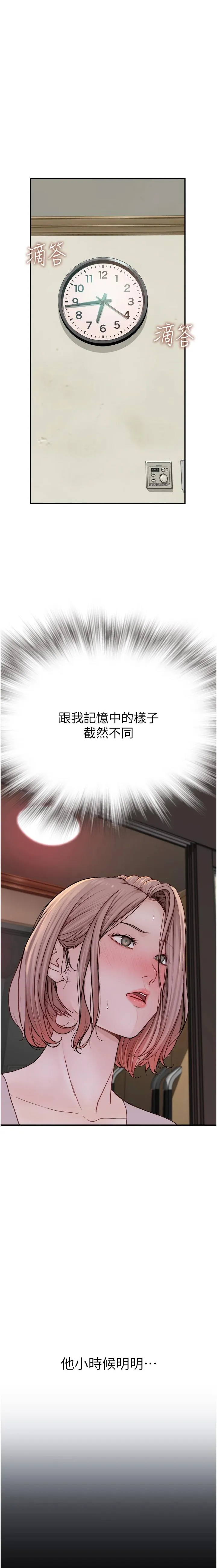 继母的香味 第3話 - 黏膩的異性關係教學 第 2 页