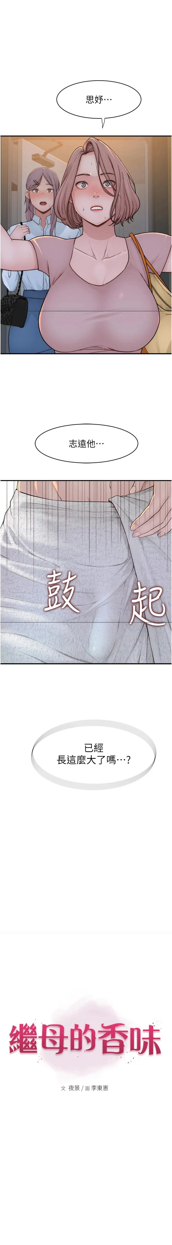 继母的香味 第3話 - 黏膩的異性關係教學 第 1 页