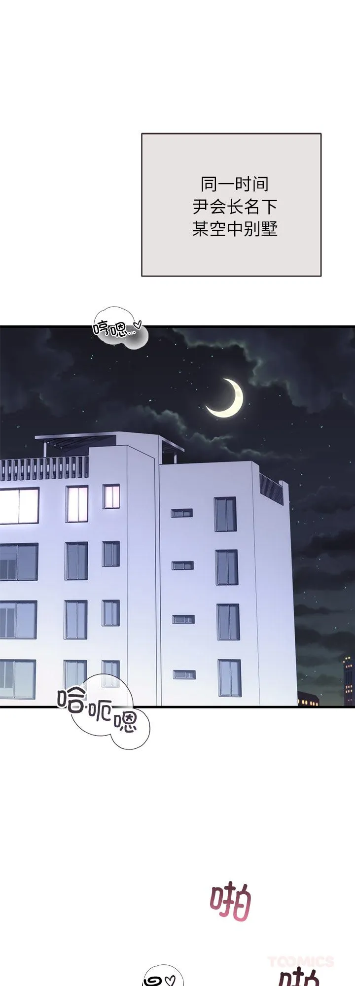 婚姻束缚 第44話 第 1 页