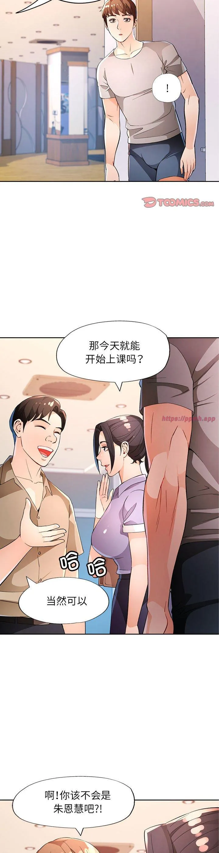 脱轨关系 第36話 第 3 页