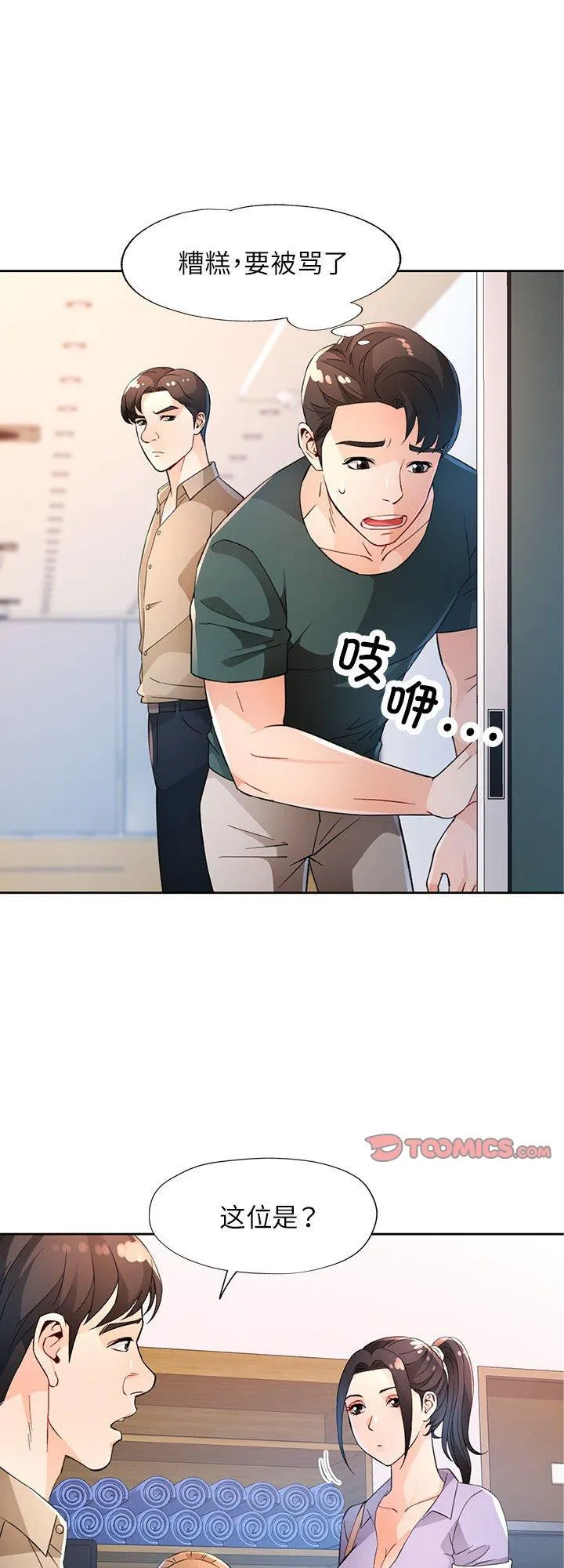 脱轨关系 第36話 第 1 页